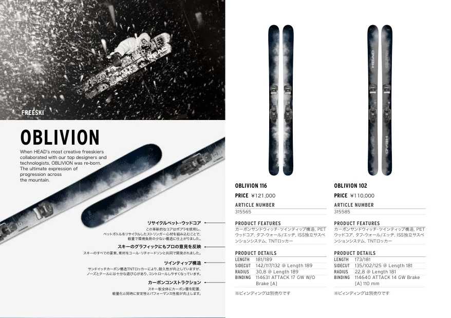 HEAD OBLIVION 25/26公式カタログページ